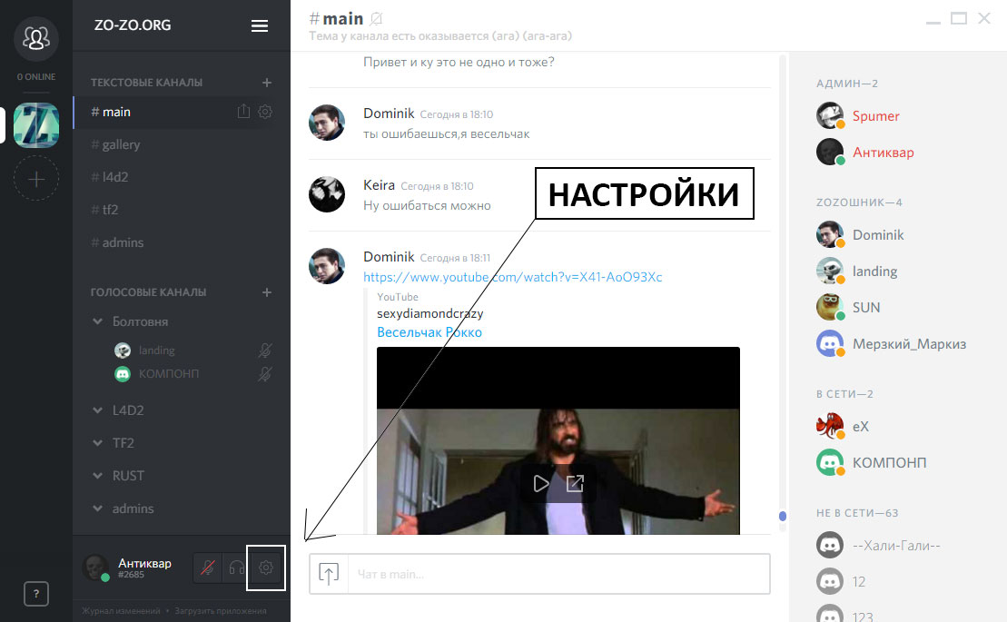 discord-settings.jpg