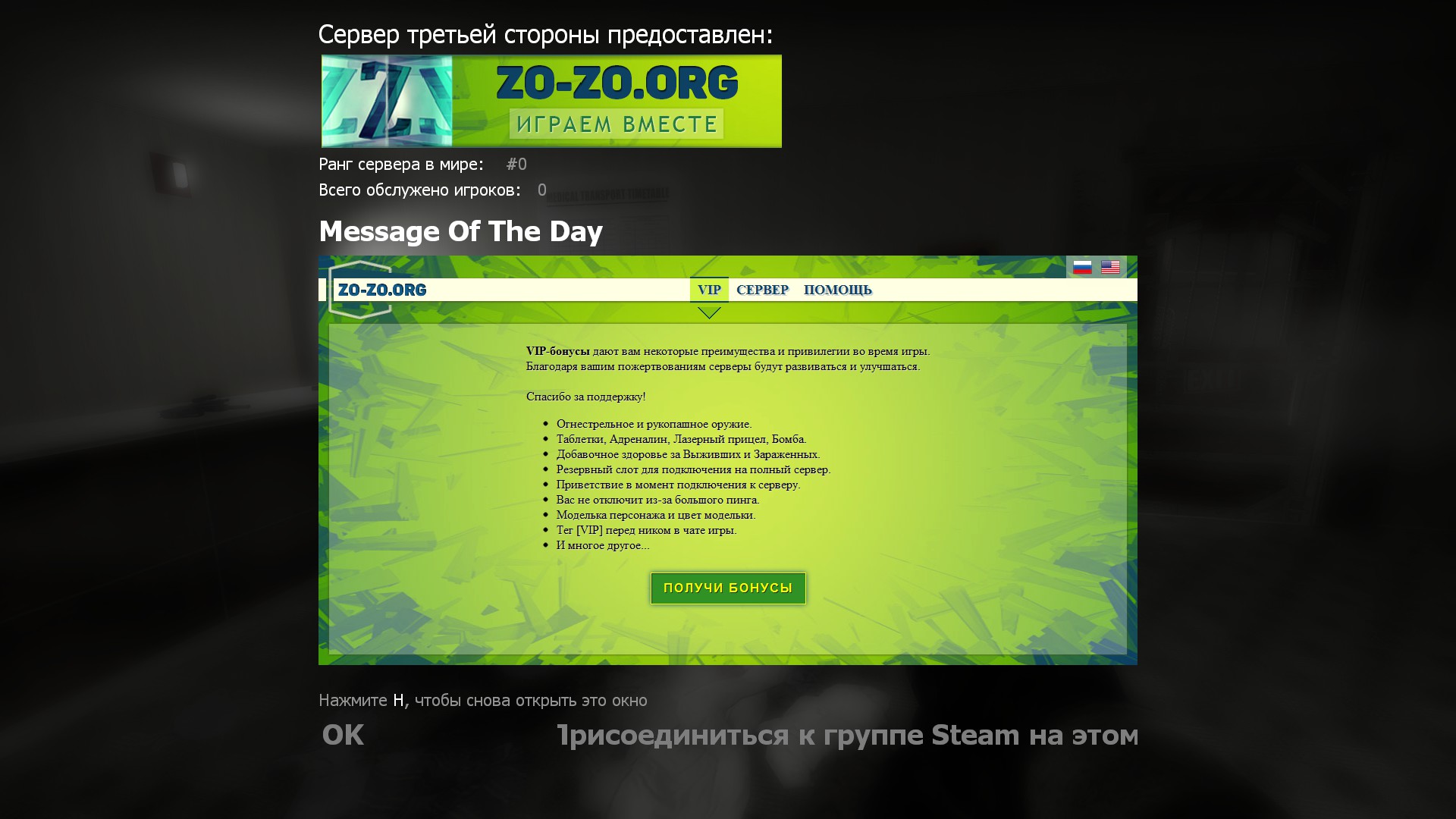 Новый MOTD на серверах! | ZOZO.GG | ФОРУМ