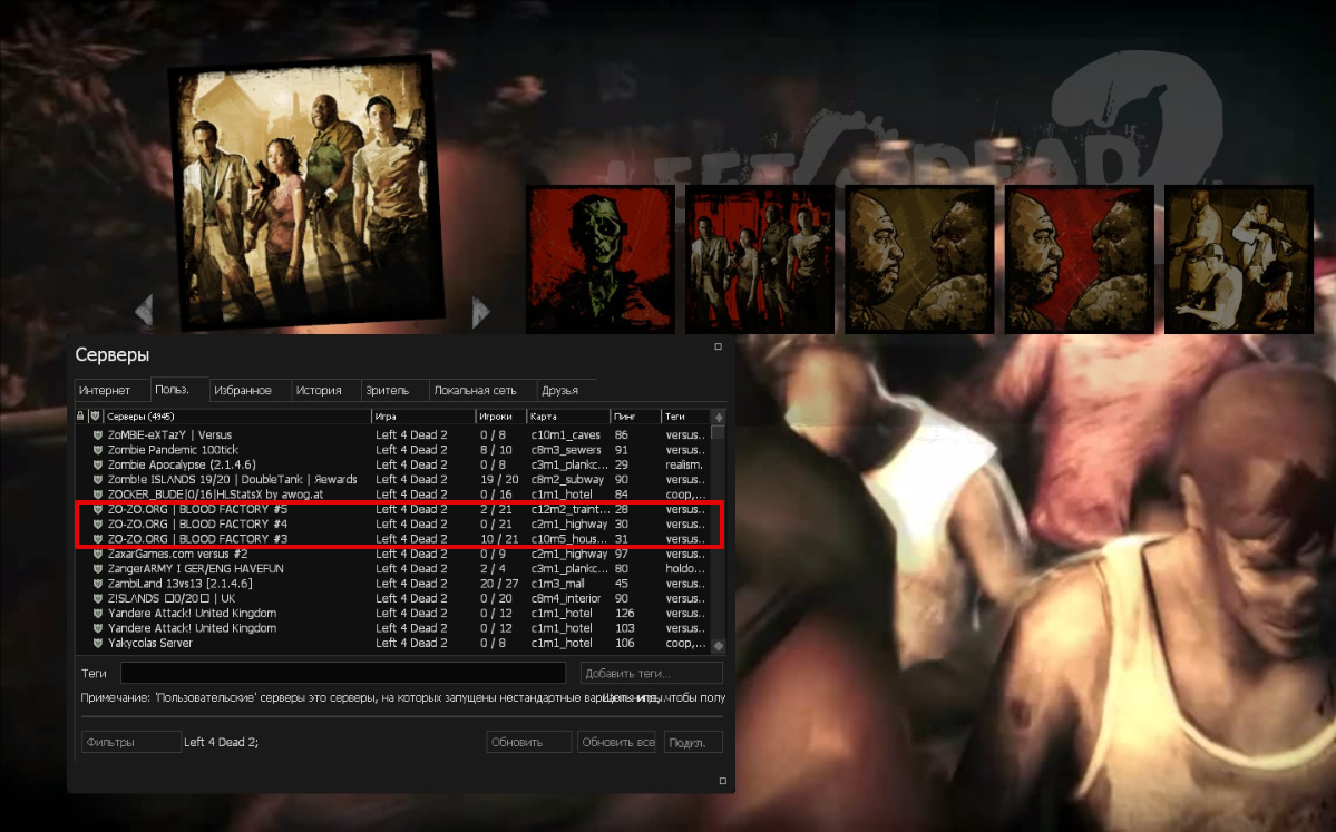 Проблемы с игрой Left 4 Dead 2 | Page 44 | ZOZO.GG | ФОРУМ