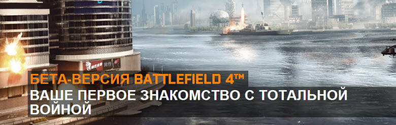 battlefield-4-open-beta.jpg
