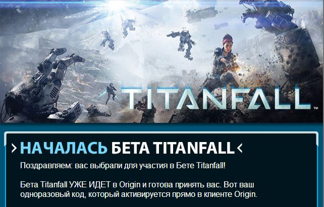 titanfall-beta-invite.jpg