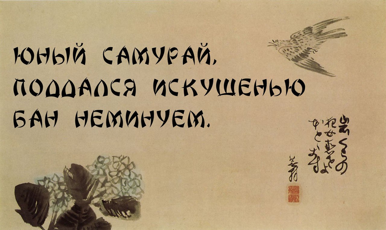 Бан неминуем (хайку).jpg