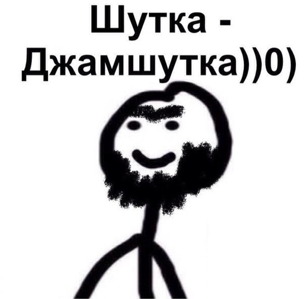 Шутка.jpg