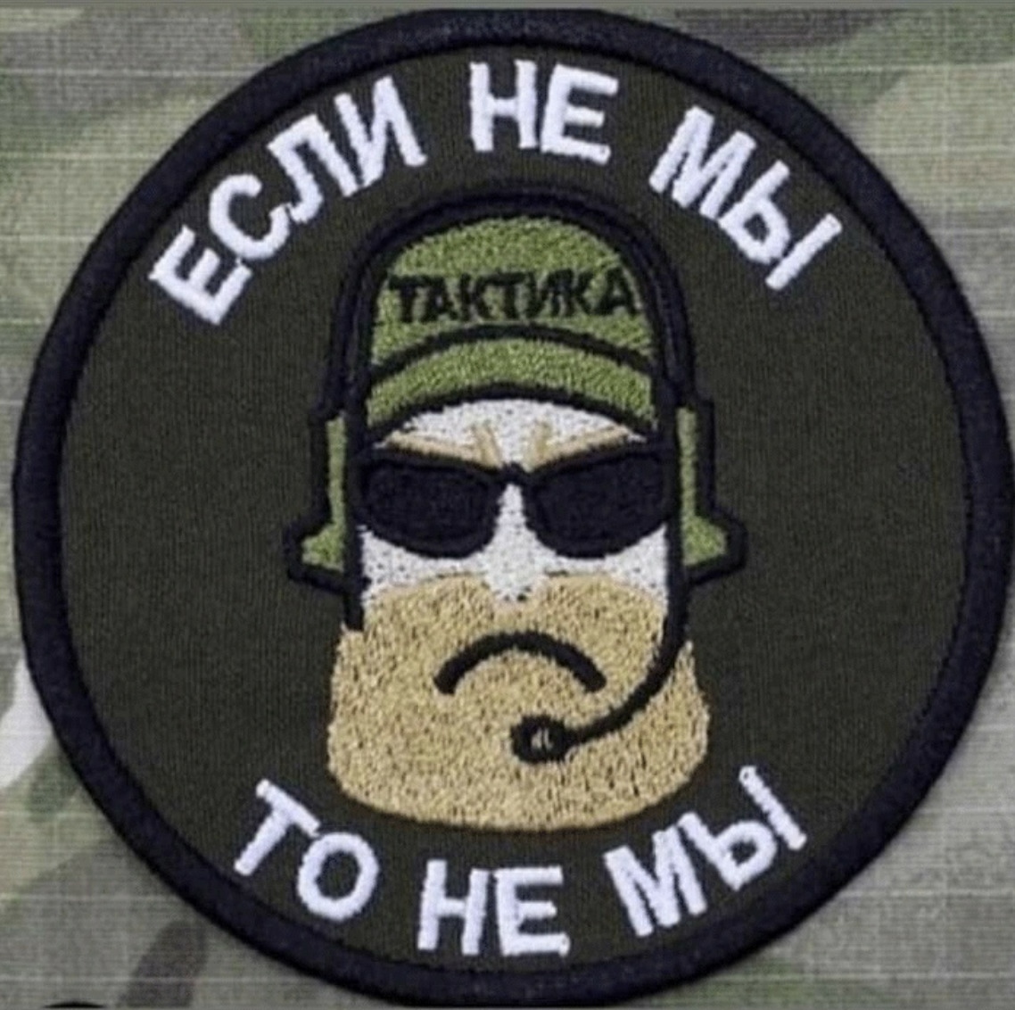 Если не мы, то не мы.jpg