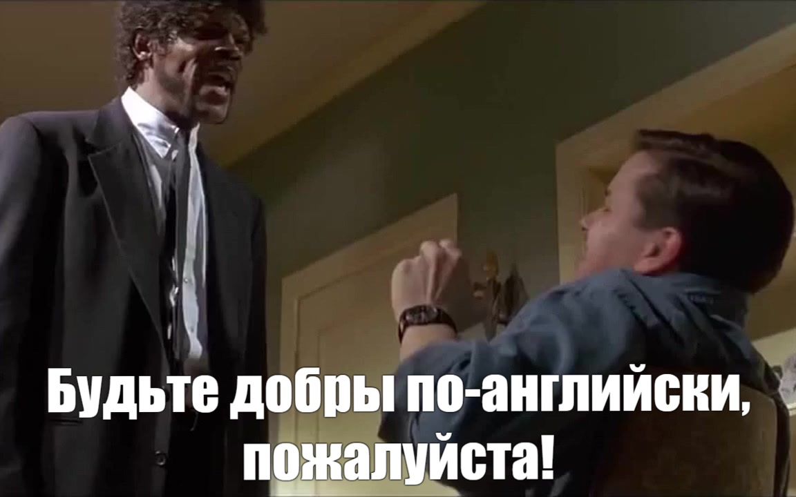 Инглиш, мазафака 03.jpg