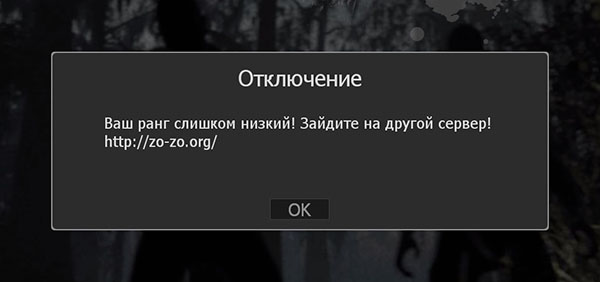 message-rank-too-low.jpg